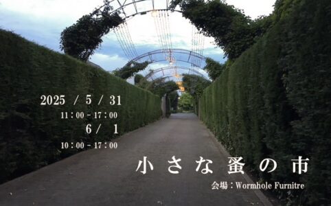 小さな蚤の市出店のお知らせ